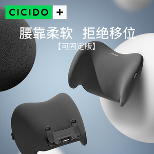 CICIDO【固定插板】汽车腰靠护腰腰枕腰垫腰部支撑靠垫座椅腰托