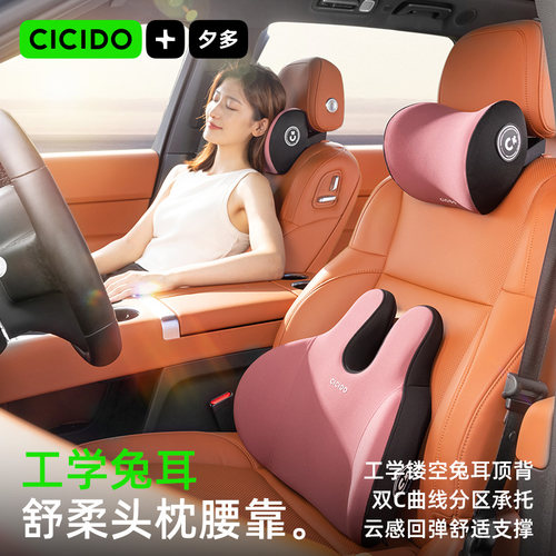 汽车头枕腰靠CICIDO护颈枕头套装