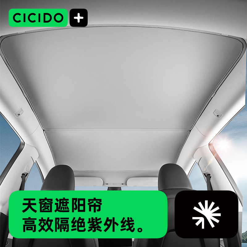 CICIDO适用特斯拉ModelY天窗遮阳帘车顶防晒遮阳挡隔热板改装配件