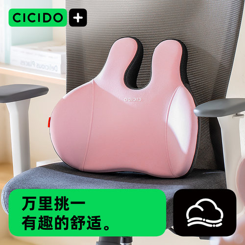 CICIDO办公室久坐神器护腰背靠垫