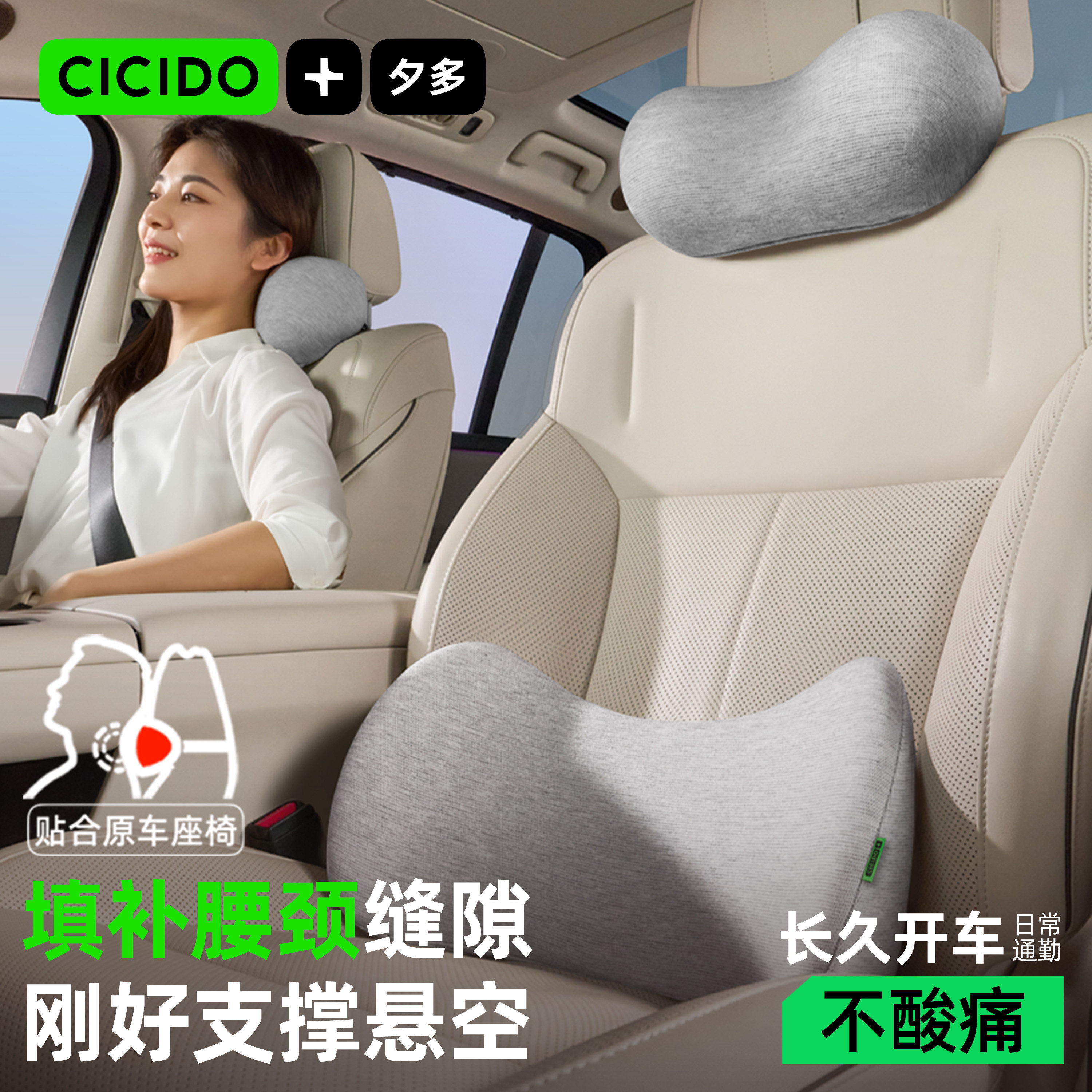 CICIDO夕多汽车头枕车用座椅靠垫车载靠枕特斯拉缝隙护颈枕头腰靠