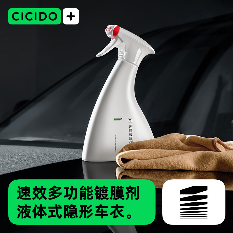 CICIDO夕多汽车速效镀膜剂车漆镀晶纳米水晶镀膜剂养护漆面修复液,汽车零部件/养护/美容/维保,车漆镀膜,淘宝优惠券,粉丝福利购,淘宝优惠卷