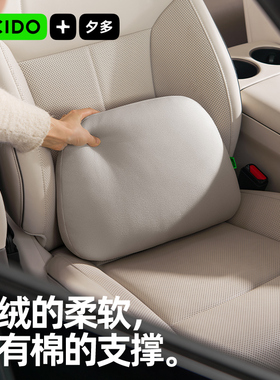 CICIDO夕多汽车腰靠护腰神器腰托腰垫靠背垫车载汽车头枕车用抱枕