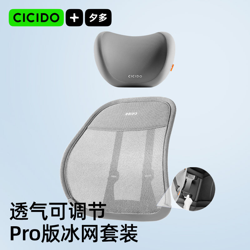 CICIDO夕多透气款汽车头枕腰靠图片