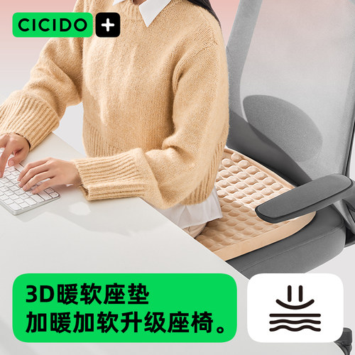 CICIDO秋冬保暖毛绒办公室坐垫