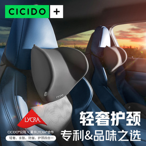 CICIDO+【莱卡】高端汽车头枕车载内用靠枕座椅宝马5迈巴赫护颈枕