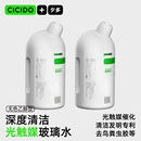 CICIDO夕多 好车专用 2瓶玻璃水汽车强力去污雨刮水乙醇去油膜四季