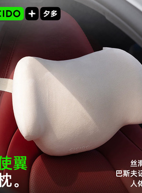 CICIDO夕多女司机汽车头枕靠枕车载护颈枕运动座椅车内用长途开车