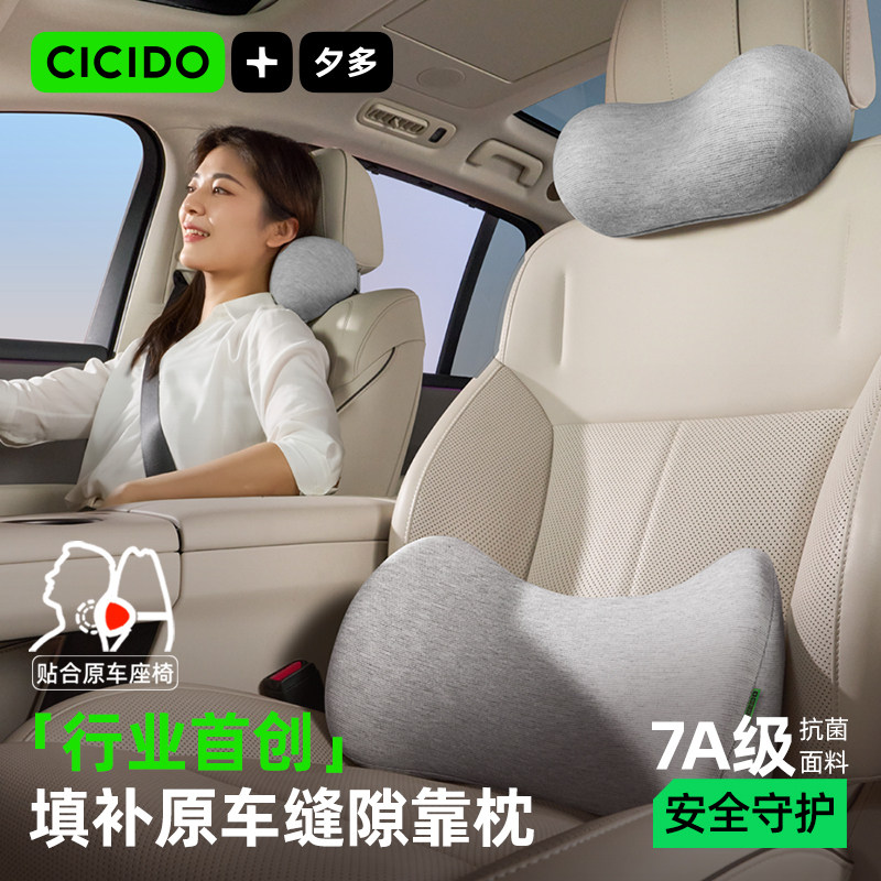 CICIDO夕多汽车头枕车用座椅靠垫车载靠枕特斯拉缝隙护颈枕头腰靠