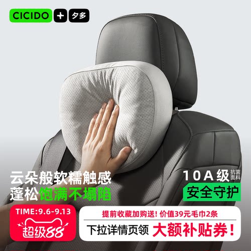 CICIDO迈巴赫同款汽车头枕