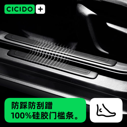 CICIDO汽车门槛通用改装踏板防刮