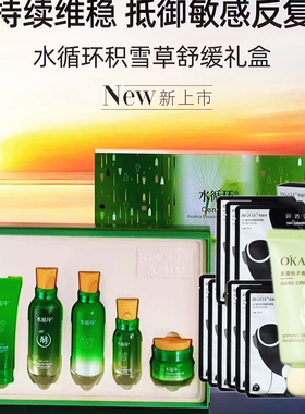 水循环积雪草修护五件套装盒防敏舒缓洗面奶水乳霜精华护肤化妆品