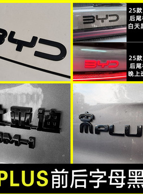 25款宋Plus冠军版dmi/ev荣耀版宋L宋Pro车标贴黑化件装饰改装黑标
