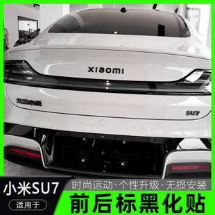 专用于北京小米su7车标改装件字母黑化前车标后尾标外观装饰贴MAX
