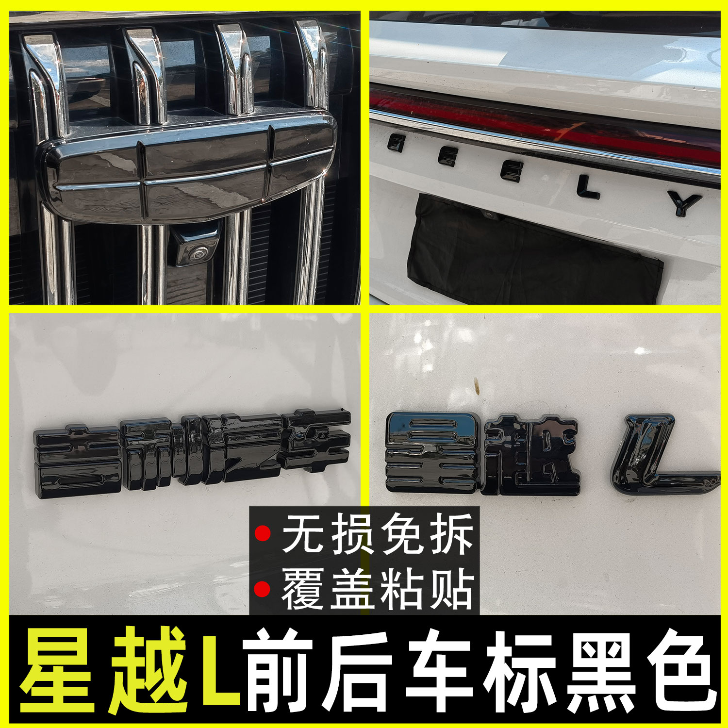 星越l车标黑化字母改装熏黑套件