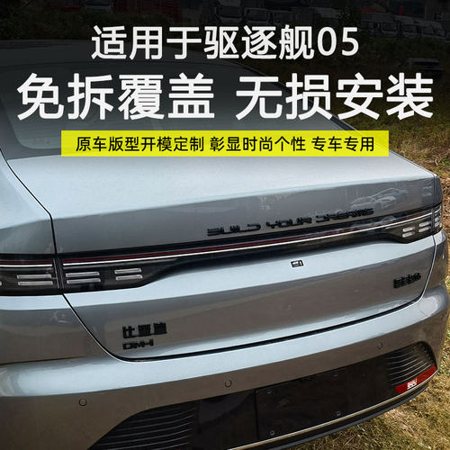 驱逐舰05前车标后字母黑化装饰贴