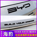 比亚迪海豹dmi冠军版 件方向盘黑化 EV前车标贴BYD字母尾标外观改装