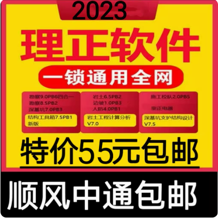 2024理正勘察8.5/9.0结构工具箱深基坑7.5岩土7.0软件理正软件锁