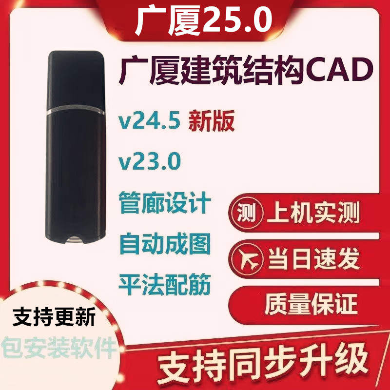 2025广厦建筑结构CAD加密狗v25.0/ gscad全模块软件锁兼容23.0新