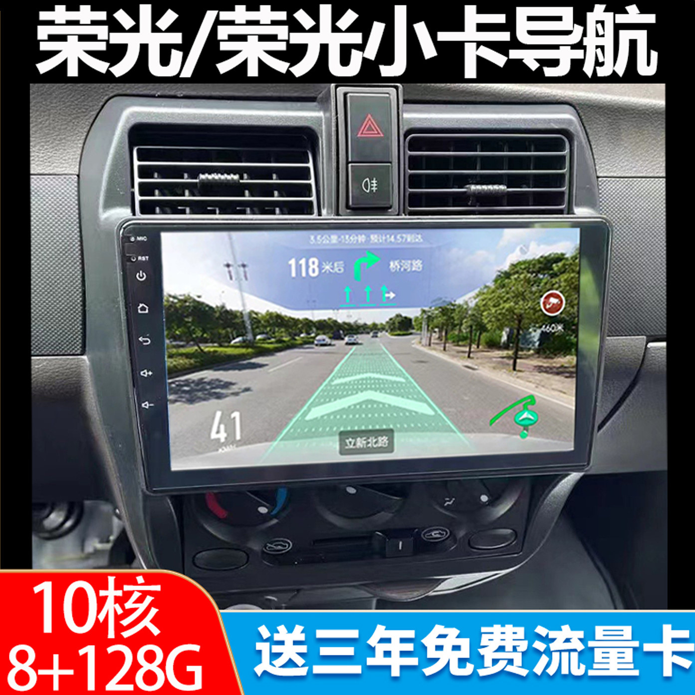 五菱荣光小卡EV50中控显示大屏老荣光单排货车导航倒车影像一体机