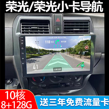 五菱荣光小卡EV50中控显示大屏老荣光单排货车导航倒车影像一体机
