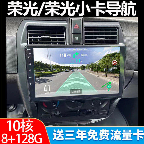 五菱荣光小卡中控显示大屏导航仪