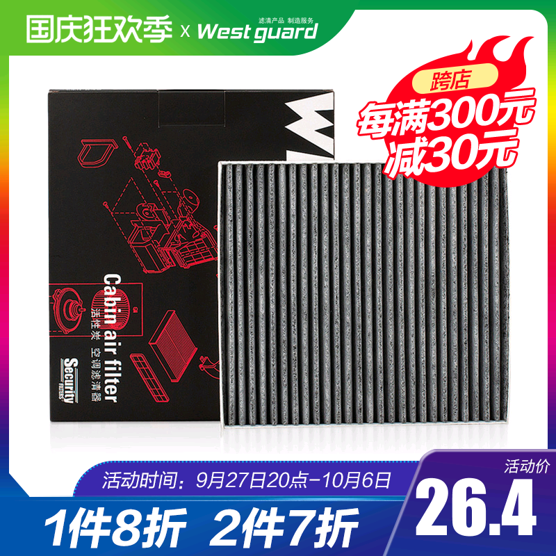 韦斯特活性炭空调滤清器MK4080具体适配车型咨询客服锋范凌派缤智高性价比高么？