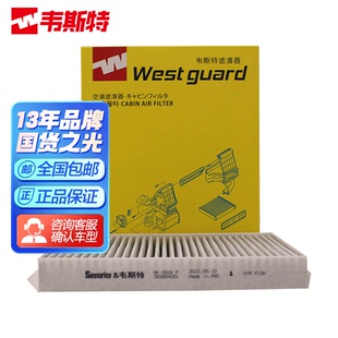 韦斯特多效空调滤清器MK6520P适配于威马E5