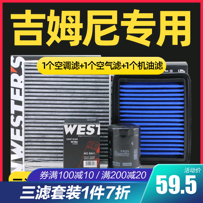 适配铃木吉姆尼1.3L三滤保养套装机油滤空气滤空调滤芯格滤清器属于什么档次？
