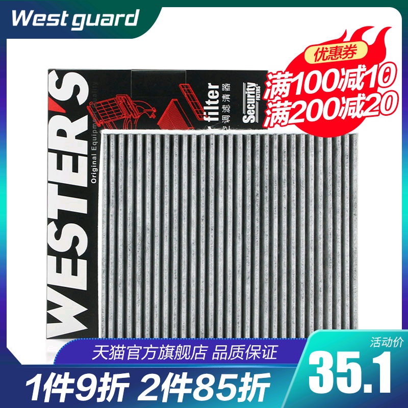 韦斯特活性炭空调滤清器MK9340适配新蒙迪欧金牛座福特国产锐界怎么样,好用不?