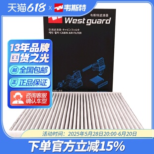 韦斯特活性炭空调滤清器MK9220适配零跑C01零跑C11