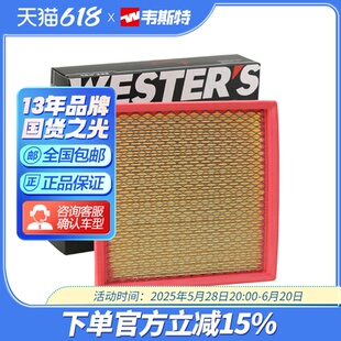 韦斯特空气滤清器MA9262适配五菱宏光1.2L宏光S1.2L在线咨询下单