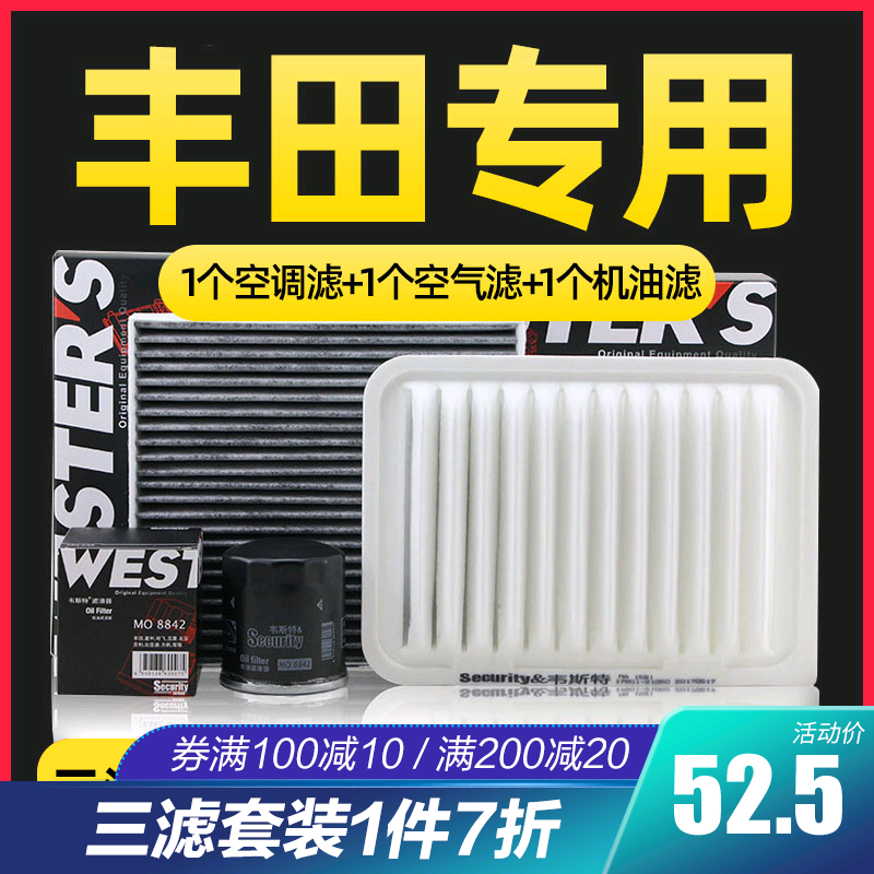 韦斯特空气空调滤清器三滤套装RAV4凯美瑞卡罗拉逸致雷凌新威驰使用感如何?