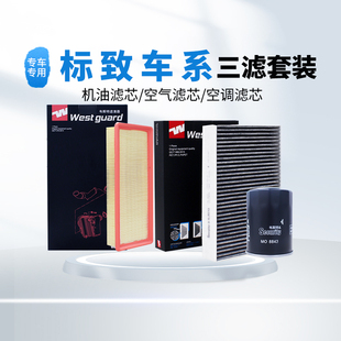 韦斯特 508 滤清器空气空调机油滤芯套装 408 3008 适配标致308