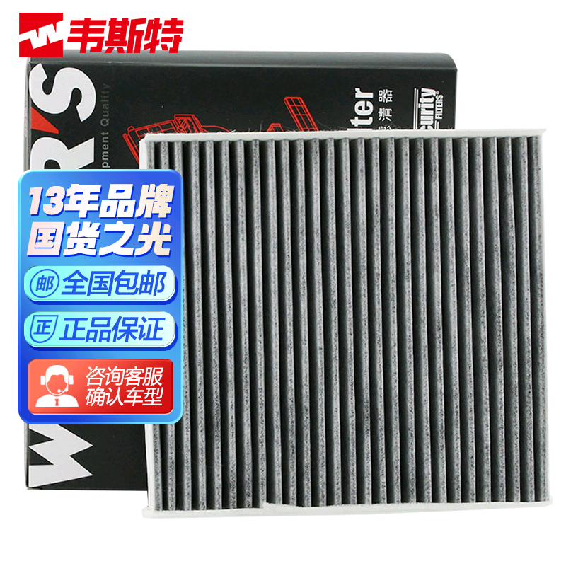 活性炭空调滤清器韦斯特