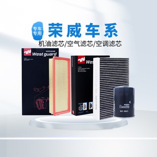 韦斯特 950 滤清器空气空调机油滤芯适配荣威i5 750 RX5RX3