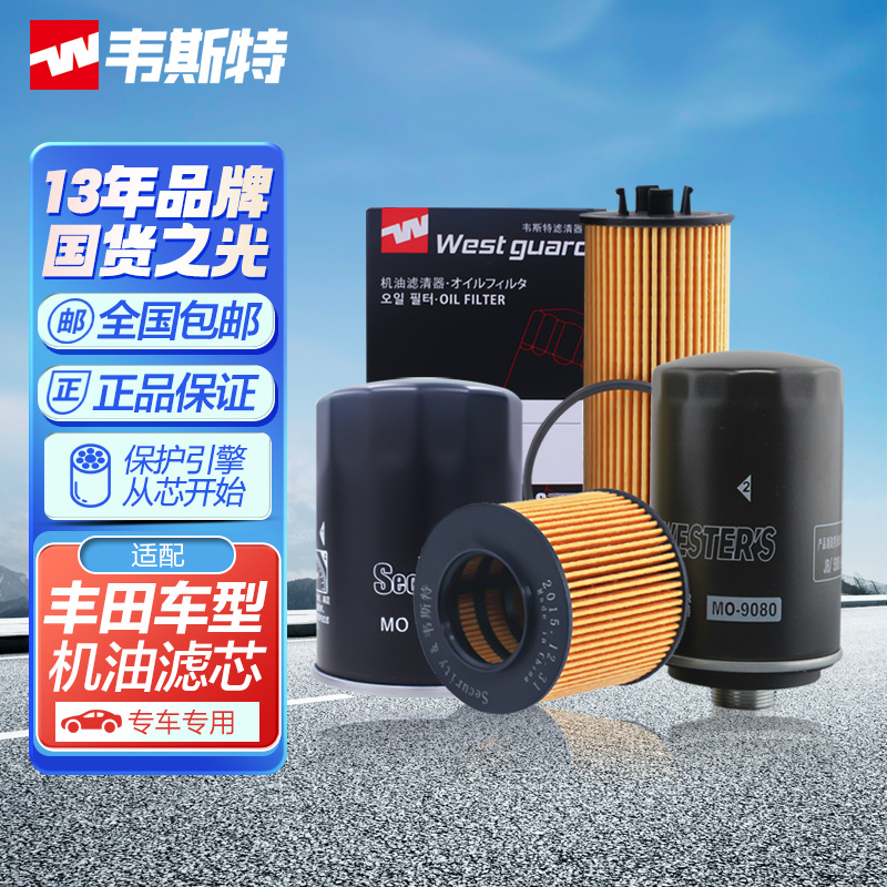 韦斯特机油滤芯格适配丰田卡罗拉