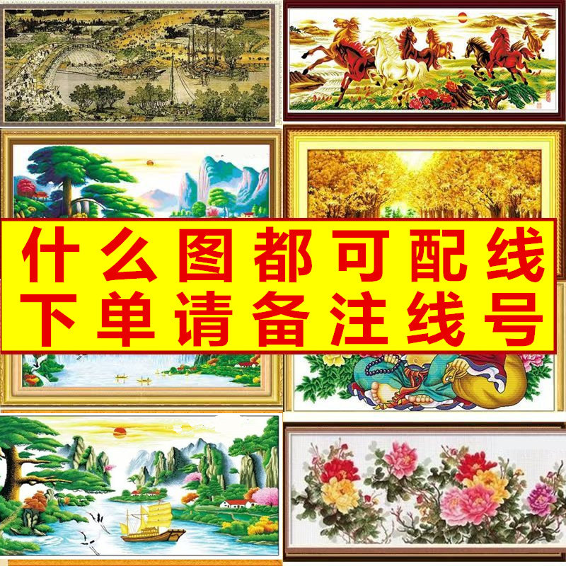 鸿运当头十字绣配线补线家和万事兴花开富贵自配线六股线棉线零卖