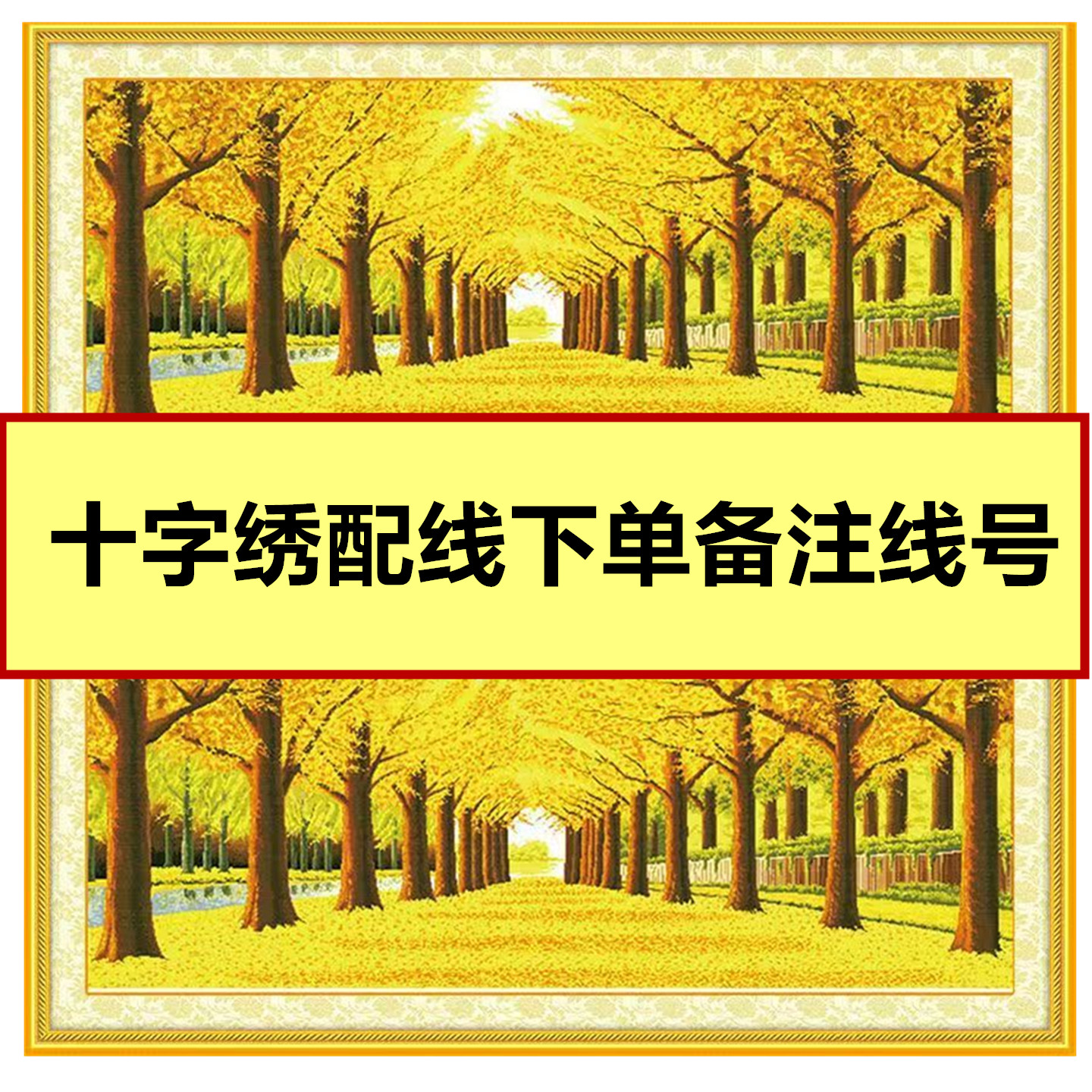 黄金满地十字绣配线补线自配726-727-307色号补色自选六股线棉线