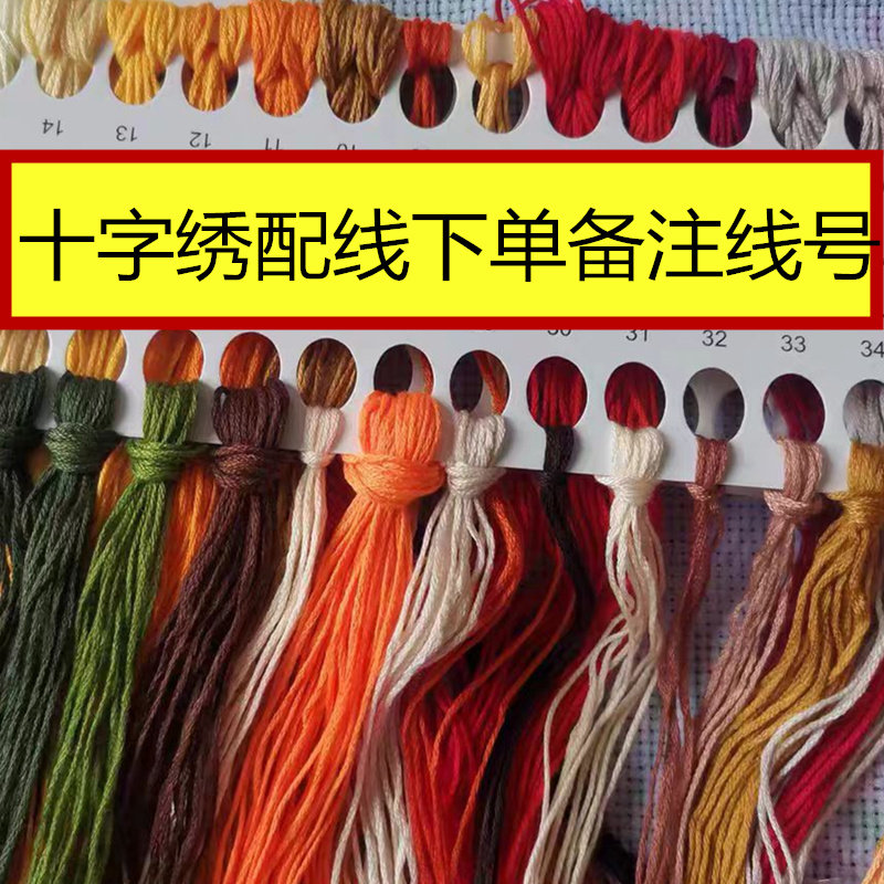 鸿运当头十字绣配线花开富贵弥勒佛十字绣线补线自配六股棉线零卖