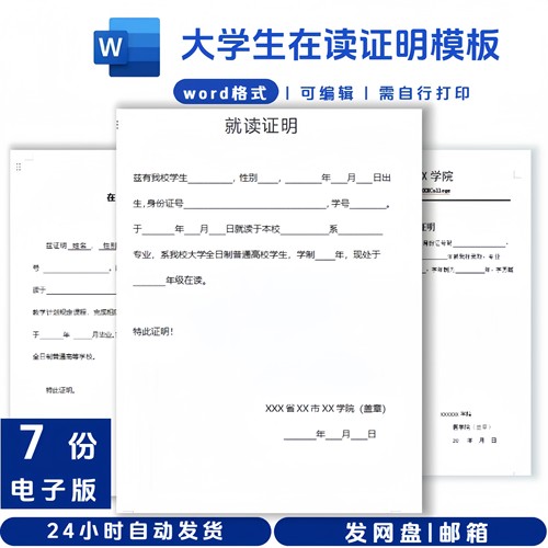 通用大学生在读证明模板在校证明/学籍证明模板word文档可编辑