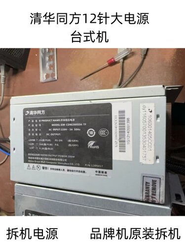清华同方GW-CDM200SDA-TF电源