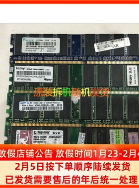 品牌512MB DDR400MHZ通用台式机一代电脑内存条PC3200兼容333