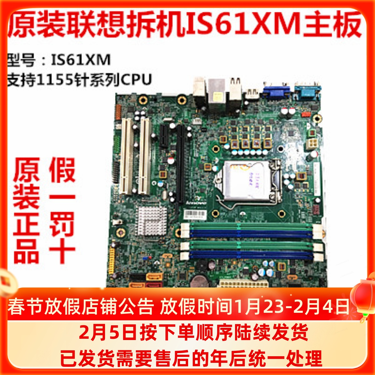 联想Q67主板 IS6XM REV:1.0 M6300T Q65/Q67主板M6300T M81 32NM