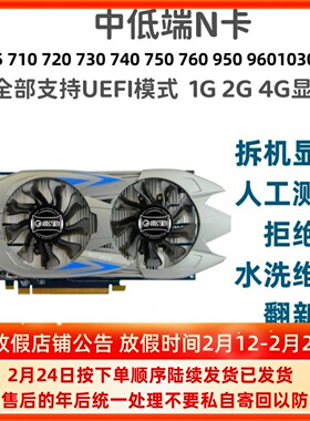 GT705 710 730 740 GTX750 750TI 1050台式机960办公游戏显卡UEFI