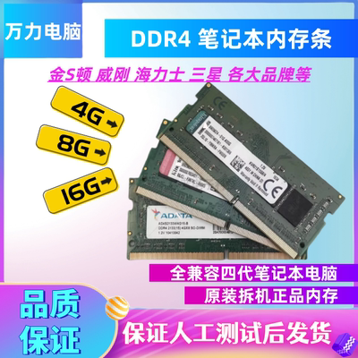 笔记本DDR44G8G16G2133