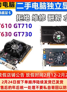 台式电脑显卡GT610 GT630 1g GT710 GT730 2g GTX650 750拆机显卡