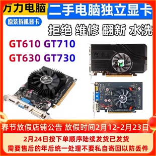 台式电脑显卡GT610 GT630 1g GT710 GT730 2g GTX650 750拆机显卡