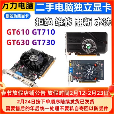 台式机独立显卡GT610GT730显卡