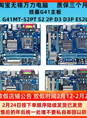 技嘉 G41MT-S2 S2P D3 D3P ES2L 775针G31主板P41T-D3P ES3G UD3L
